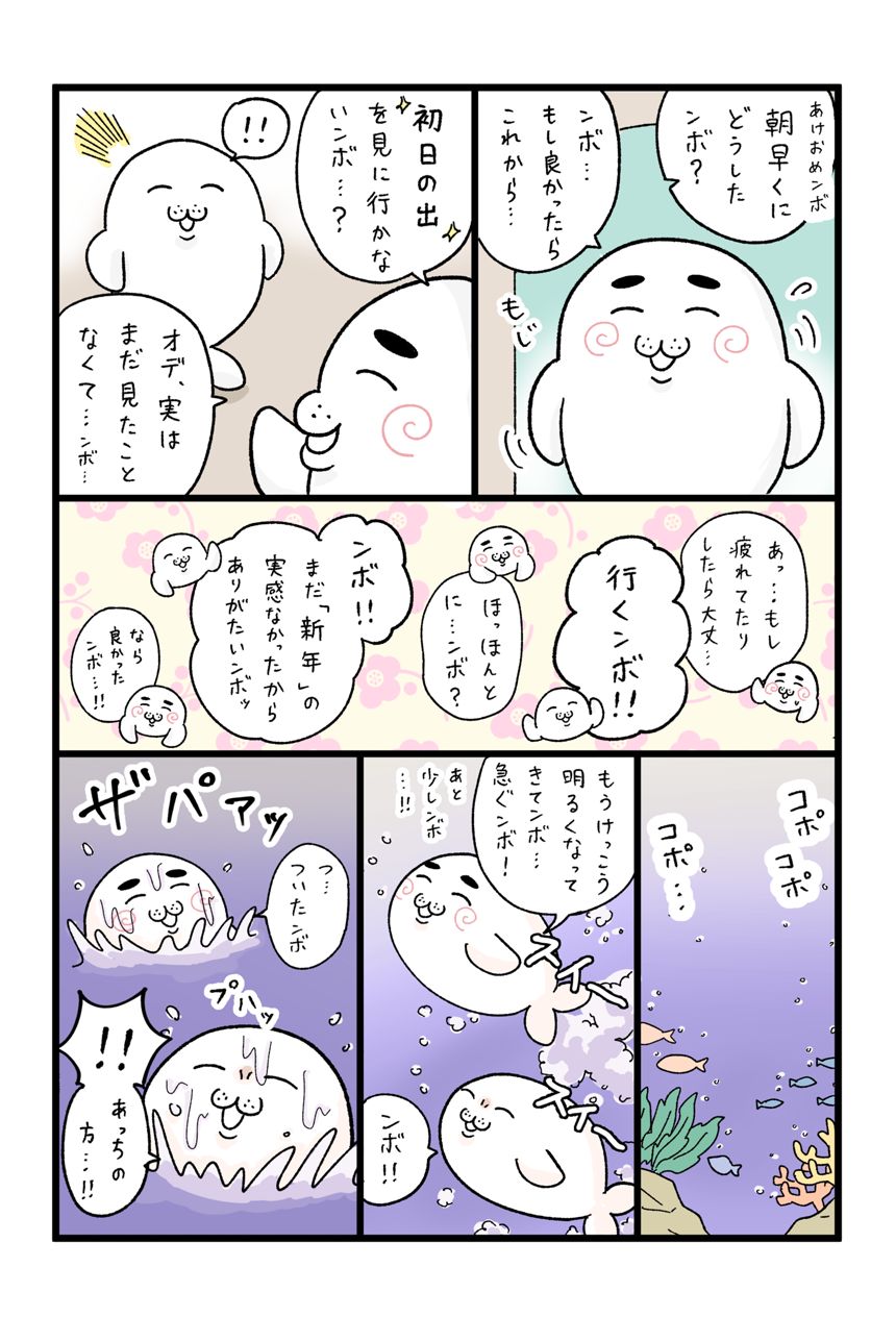 番外編「日の出とマンボ」（3ページ目）