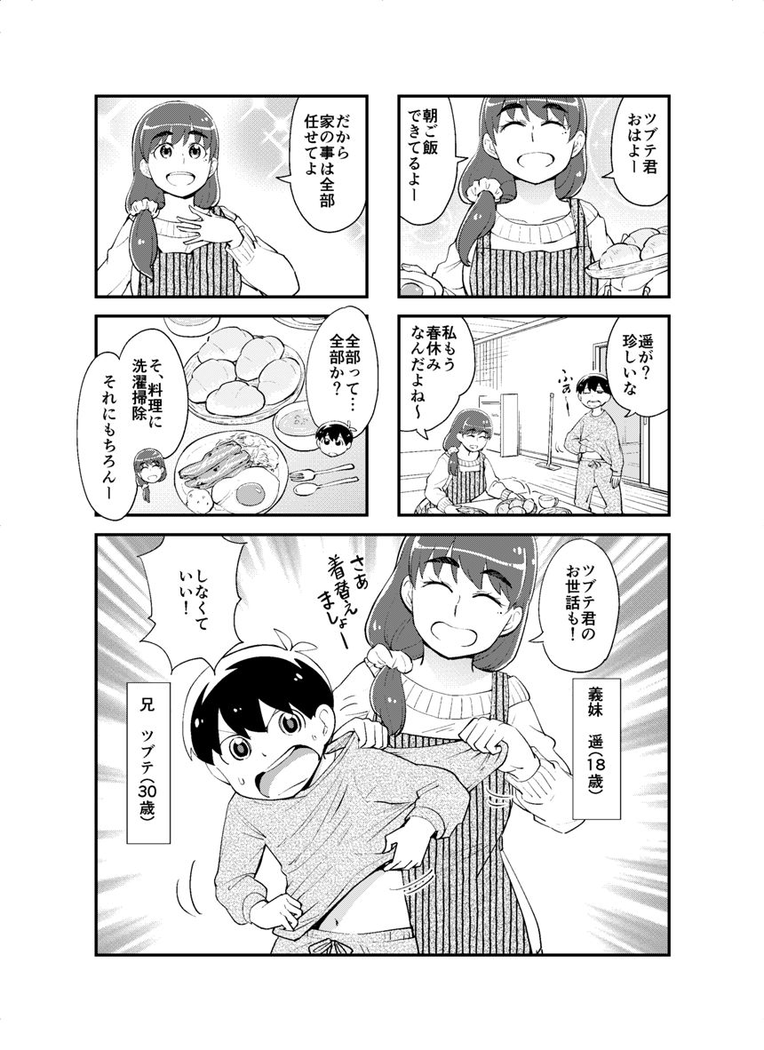 27話（1ページ目）