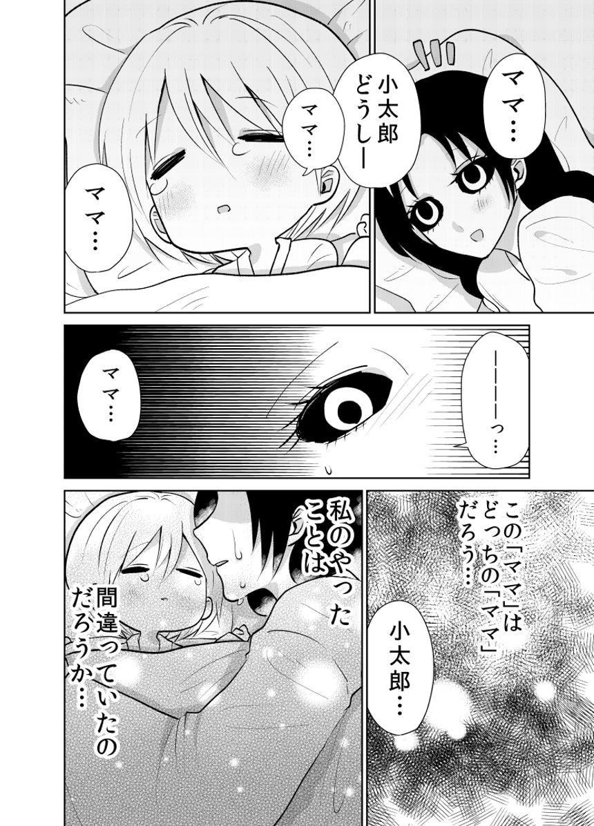 4話（4ページ目）