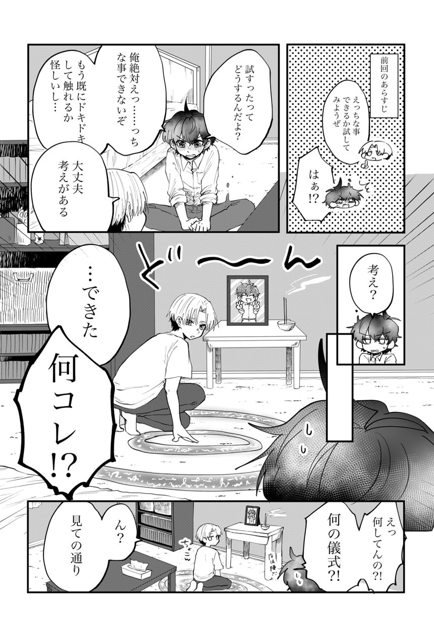 5話　試してみようぜ（1ページ目）