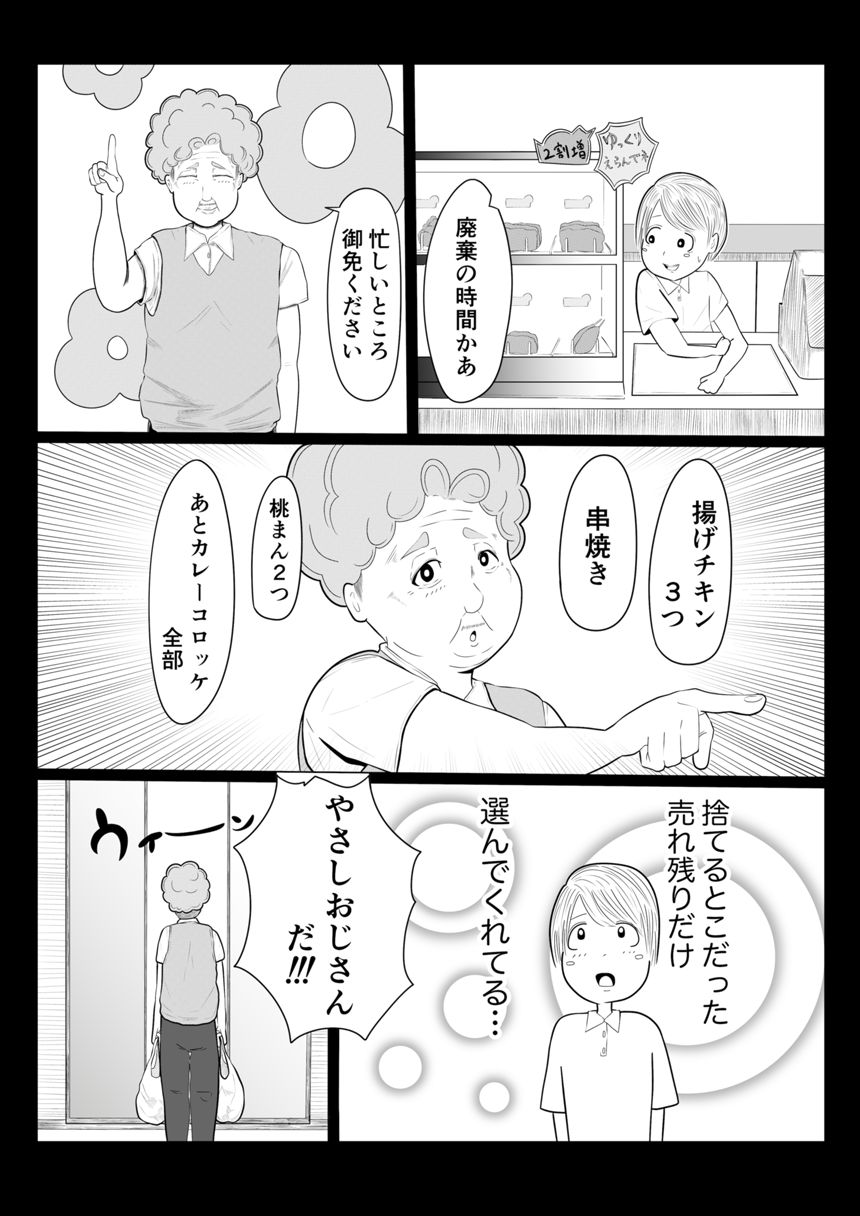 7話　クレームおじさん（1ページ目）