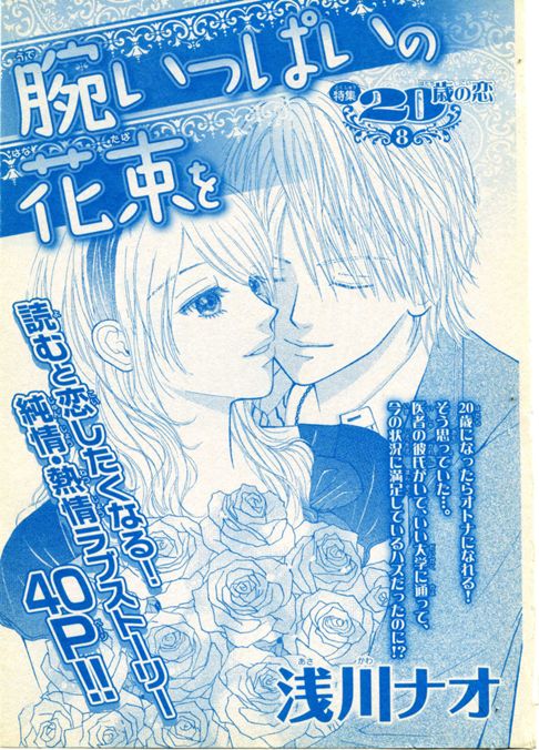 『腕いっぱいの花束を』