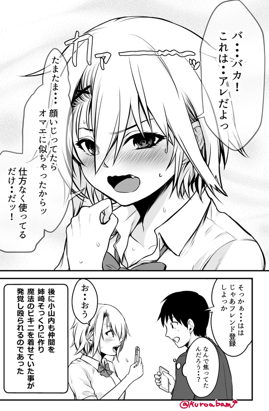 異世界転生したヤンキーJKちゃん？！（4ページ目）
