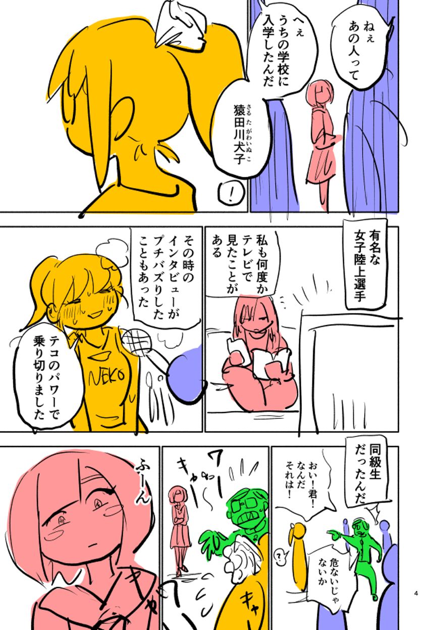 1話（4ページ目）