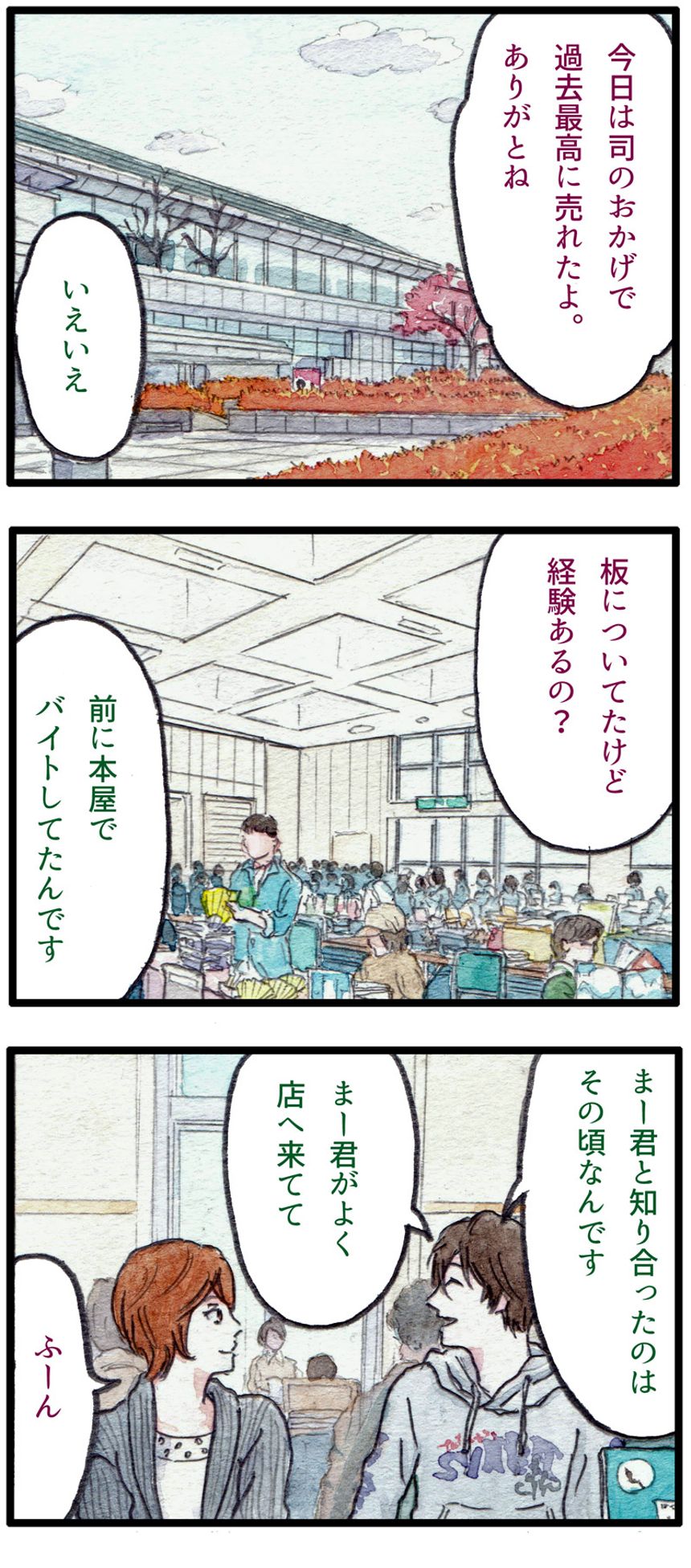 12話（4ページ目）