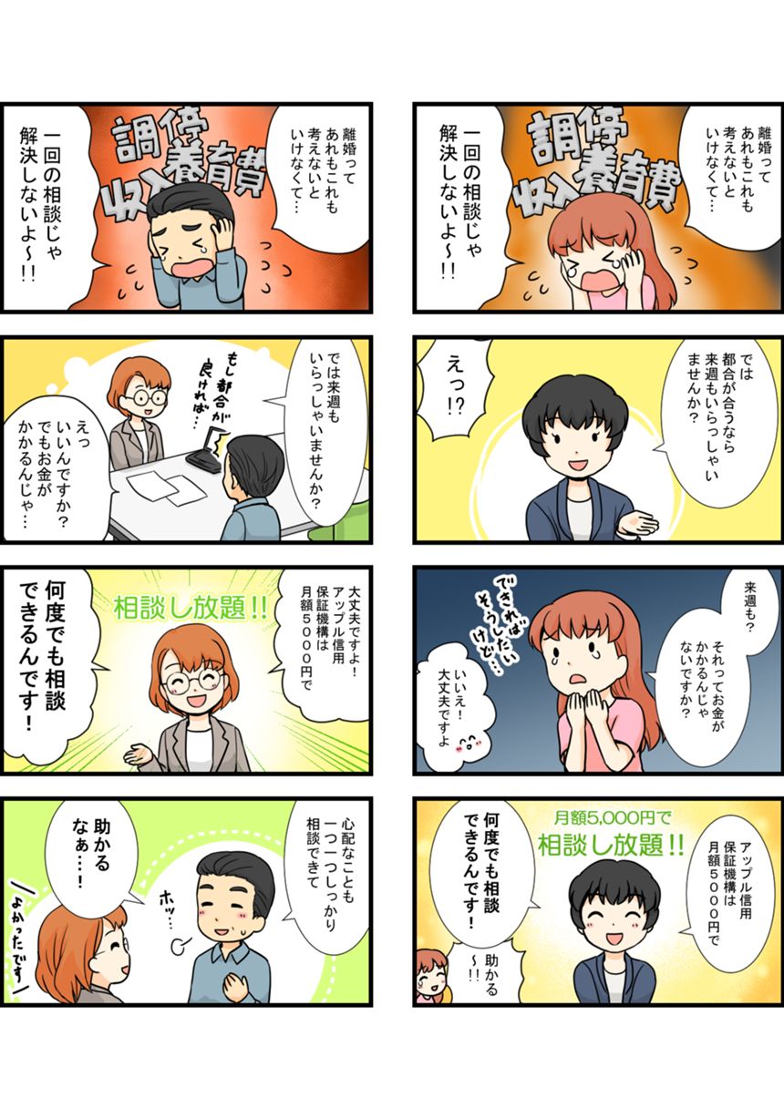 サービス内容解説漫画（1ページ目）