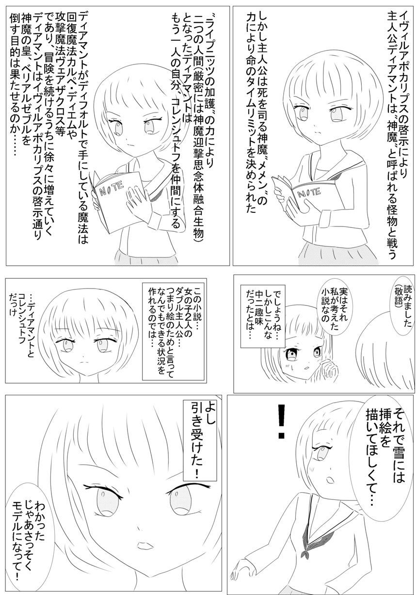 1話（3ページ目）