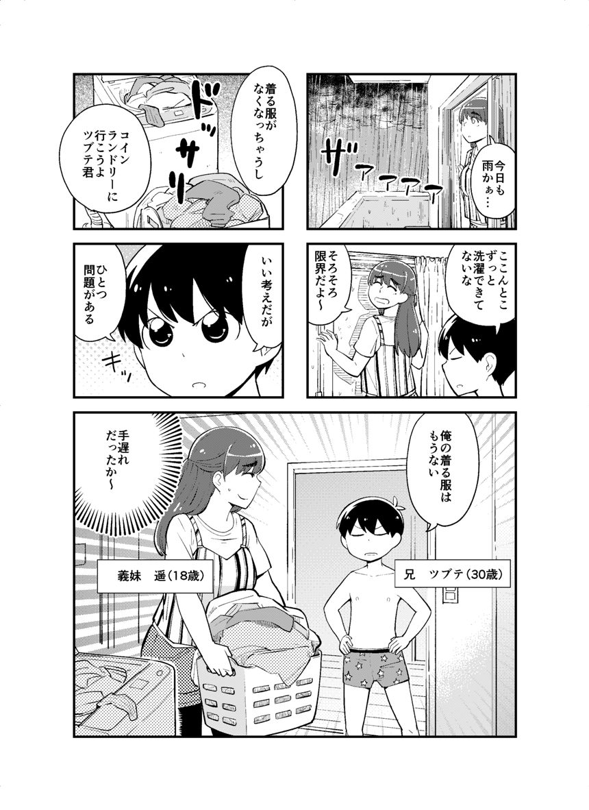 20話（1ページ目）