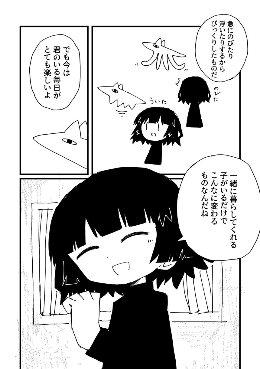 0話（4ページ目）