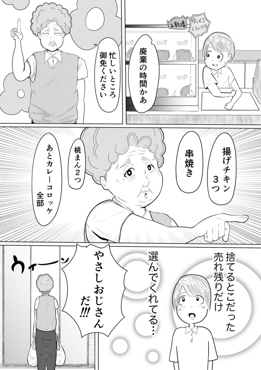 1話　廃棄おじさん（1ページ目）