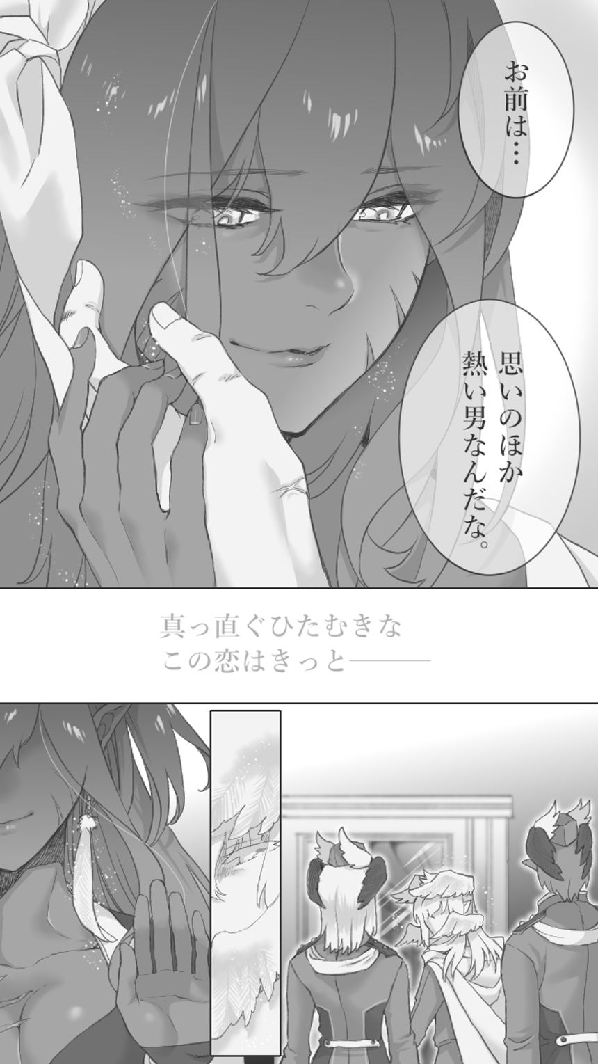 【第52話】　番の羽根（2ページ目）