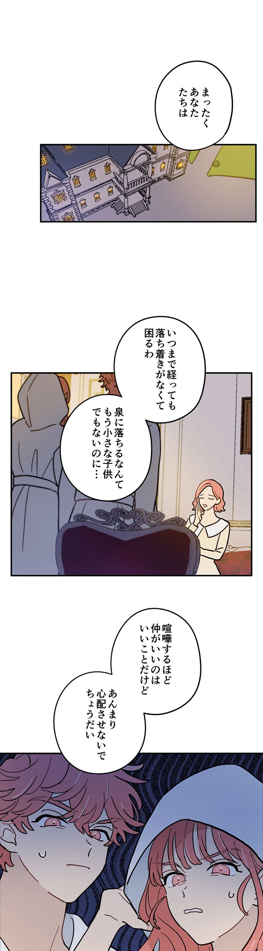 2話（1ページ目）