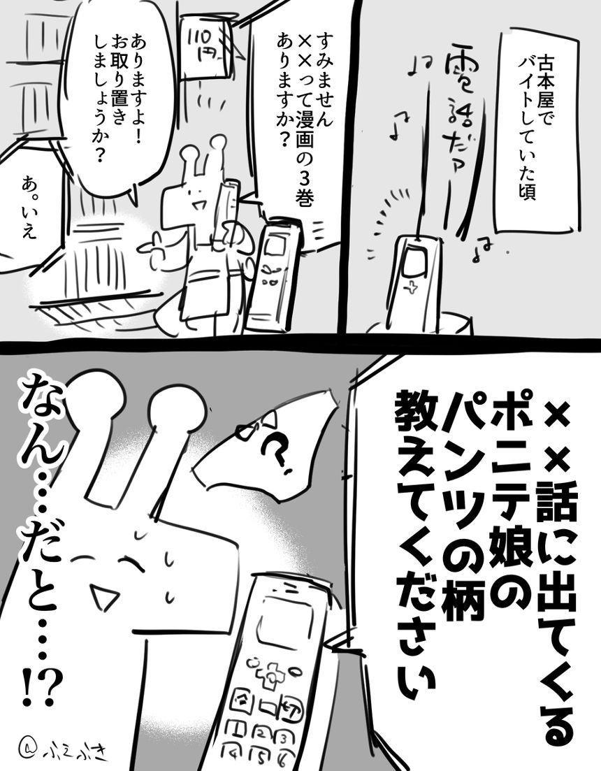 バイト中にパンツの柄聞かれた話（1ページ目）