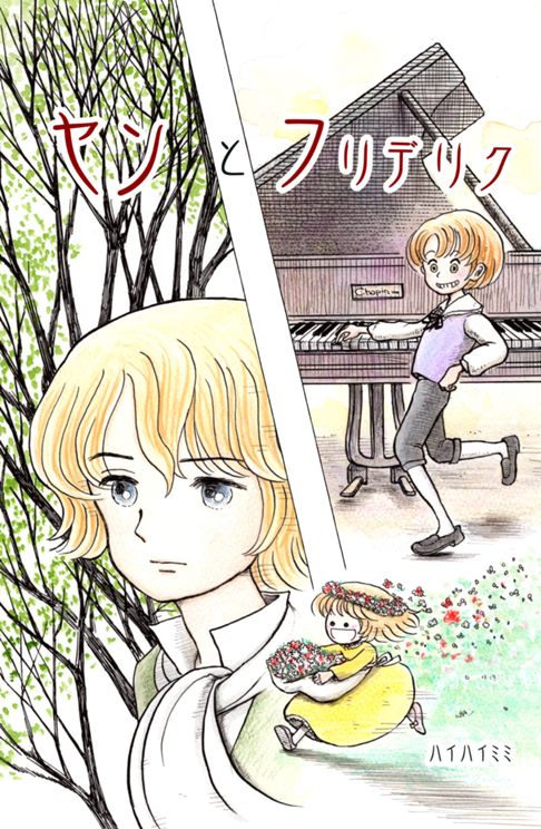 第２話　ヤンとフリデリク