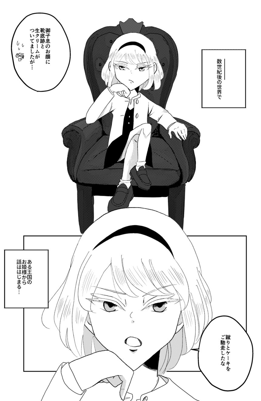 試し読み「nobody knows」前半（3ページ目）