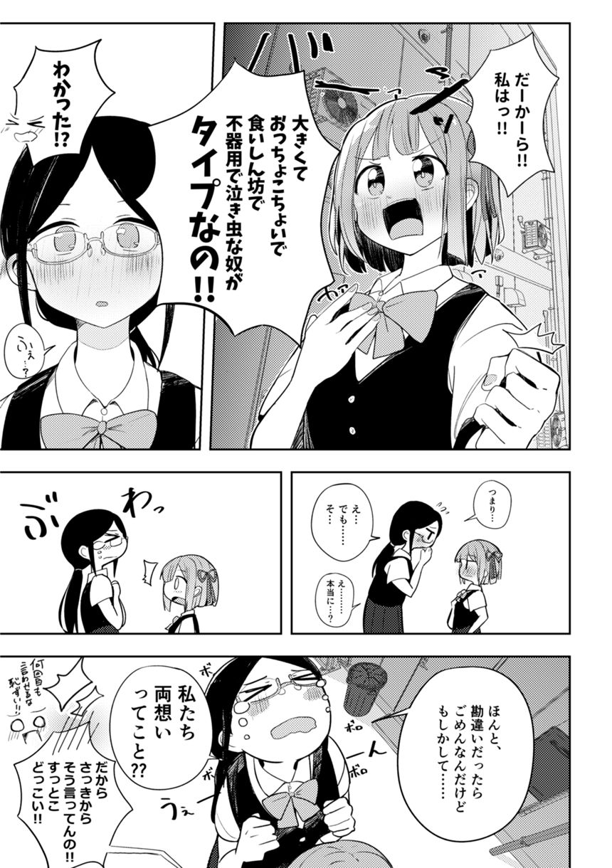 【創作百合】身長差カップル（3ページ目）
