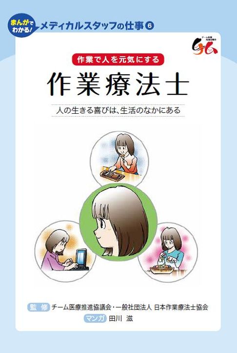作業療法士