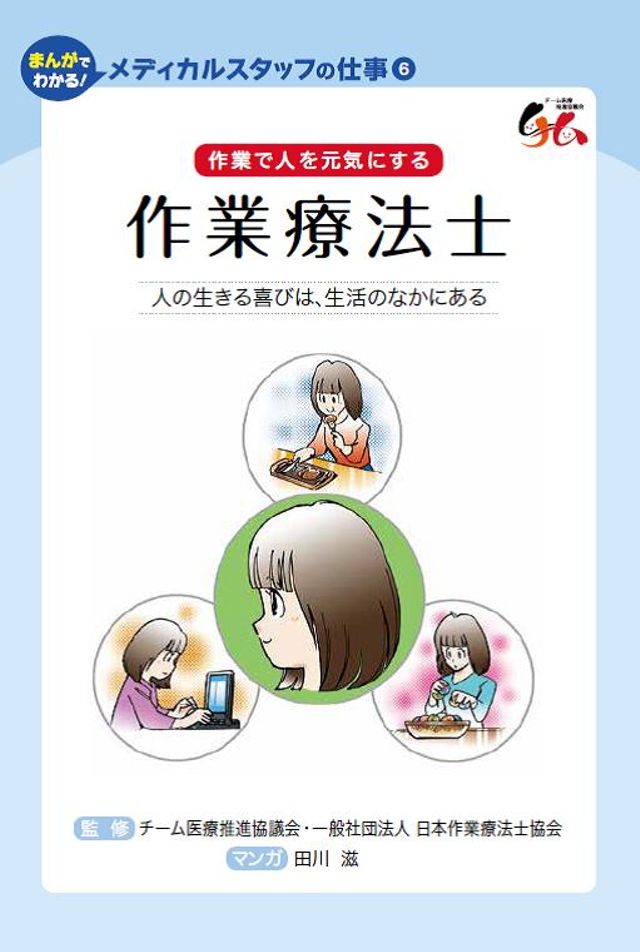作業療法士