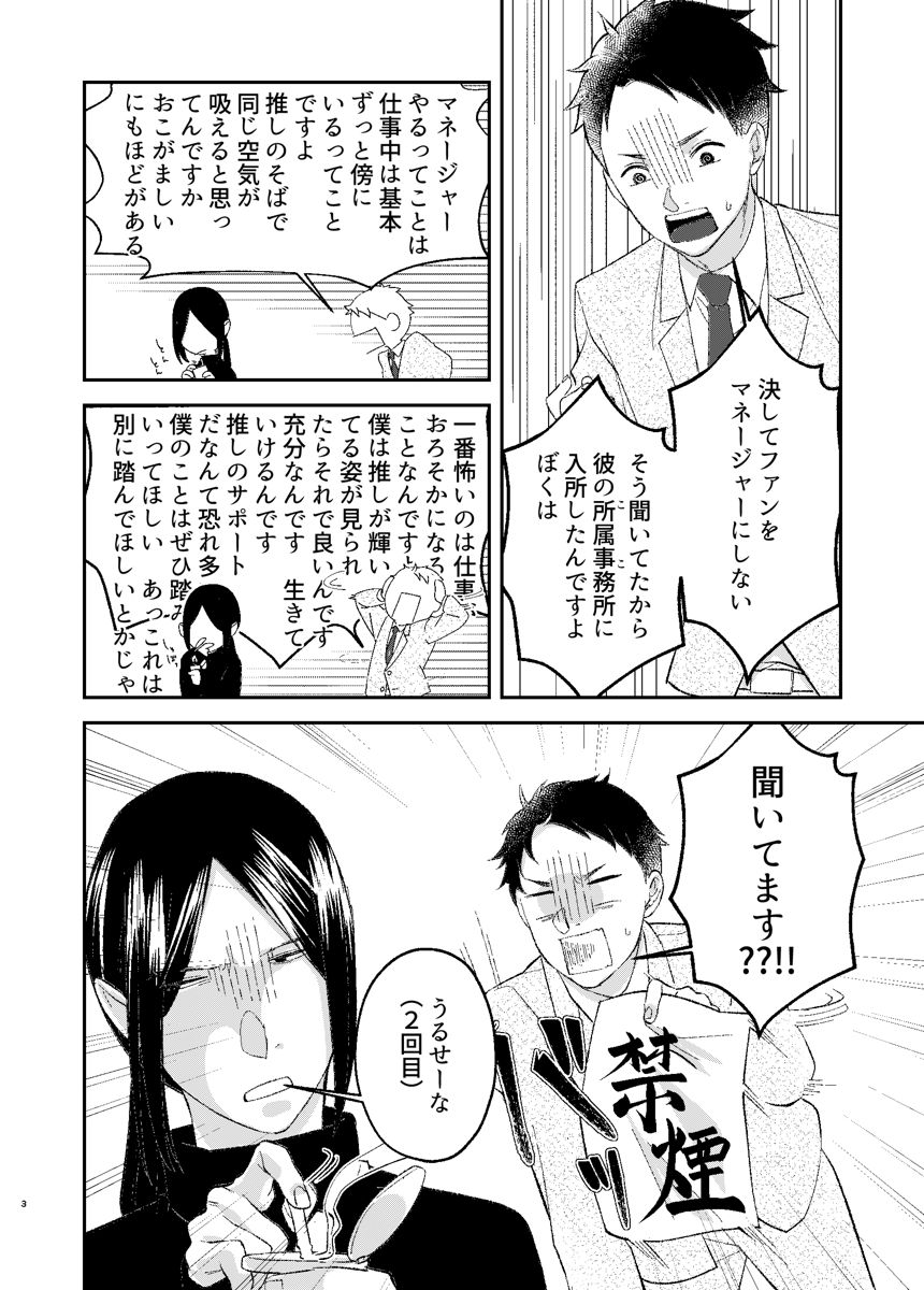 ぼくは推しのオカズ／1話（4ページ目）