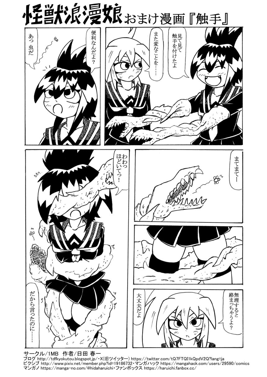 おまけ漫画『触手』（1ページ目）