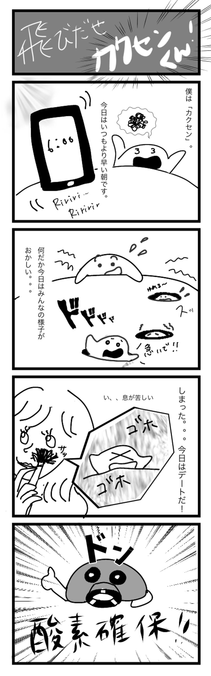 2話（1ページ目）