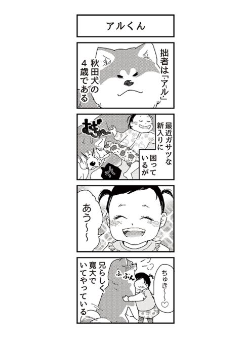 アルくんとシュシュちゃん