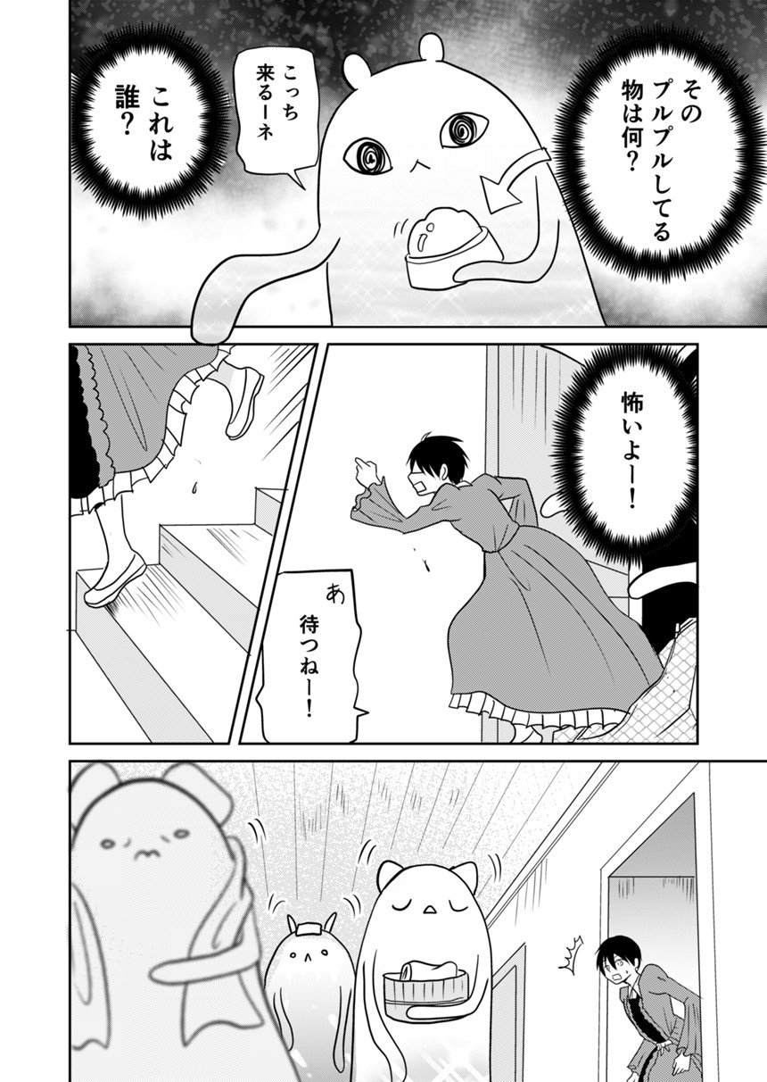 異世界に行ったら謎の生物に可愛がられた話　4話（4ページ目）