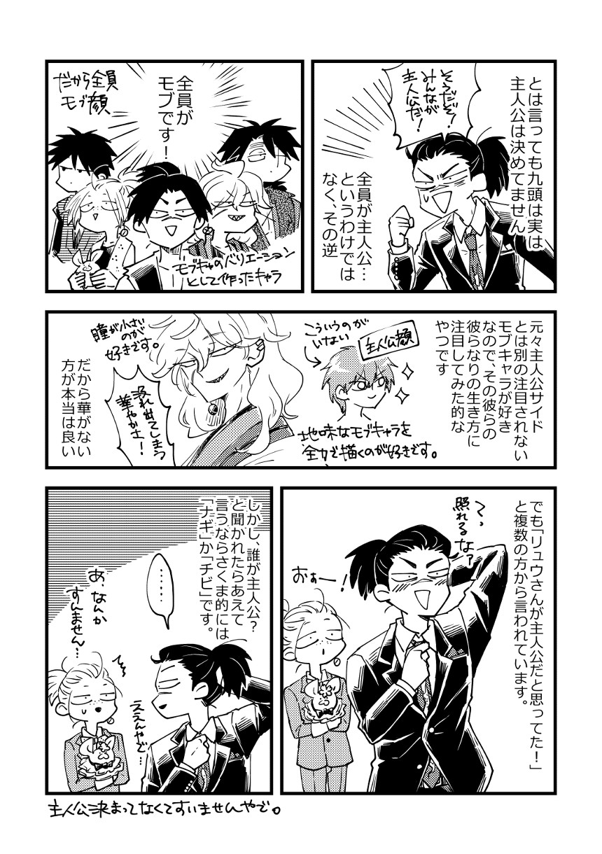 マンガノ一周年記念・九頭のおまけ漫画（4ページ目）