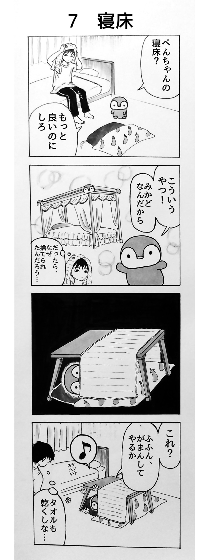7〜8　寝床、他（1ページ目）