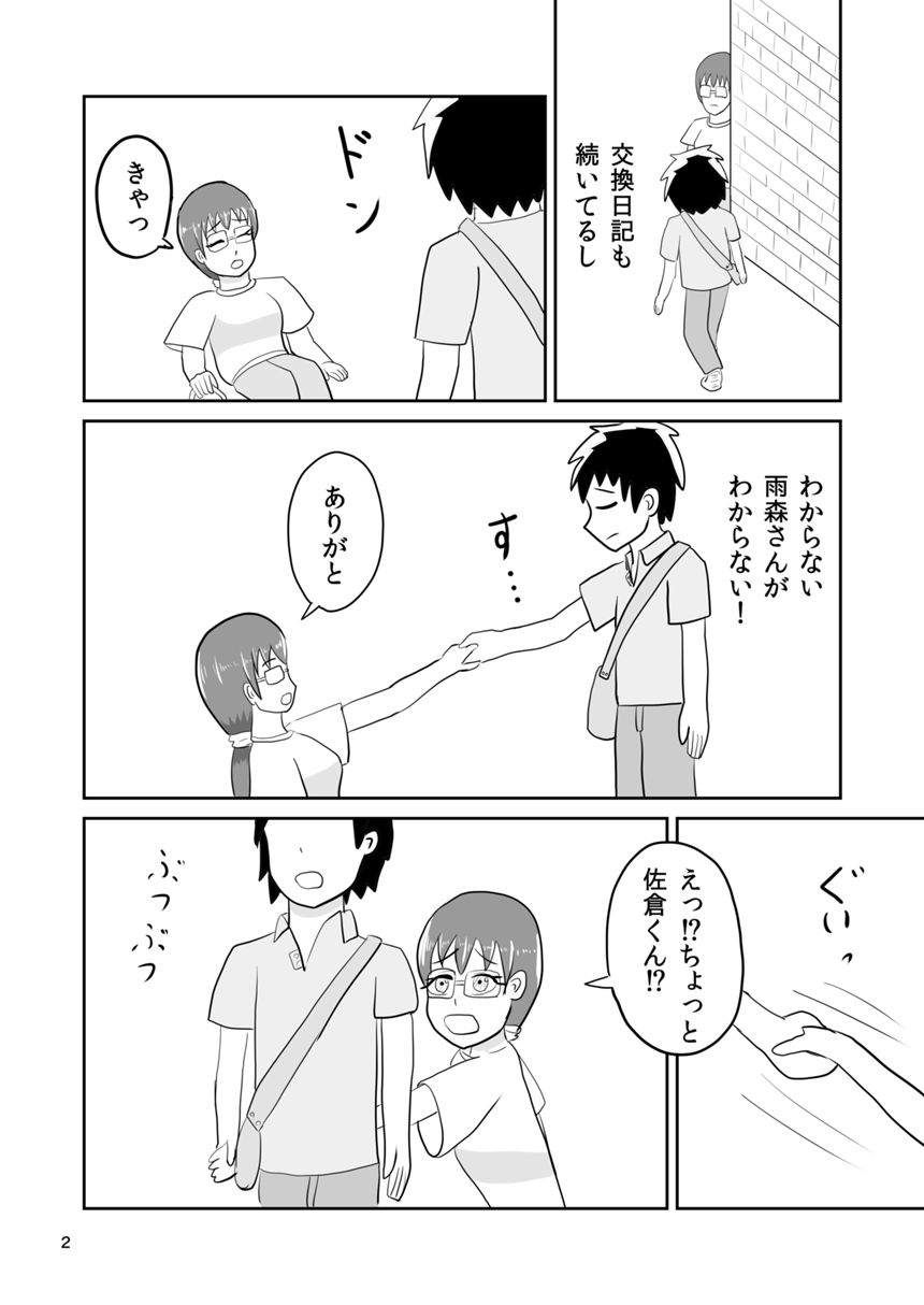 １０話（2ページ目）