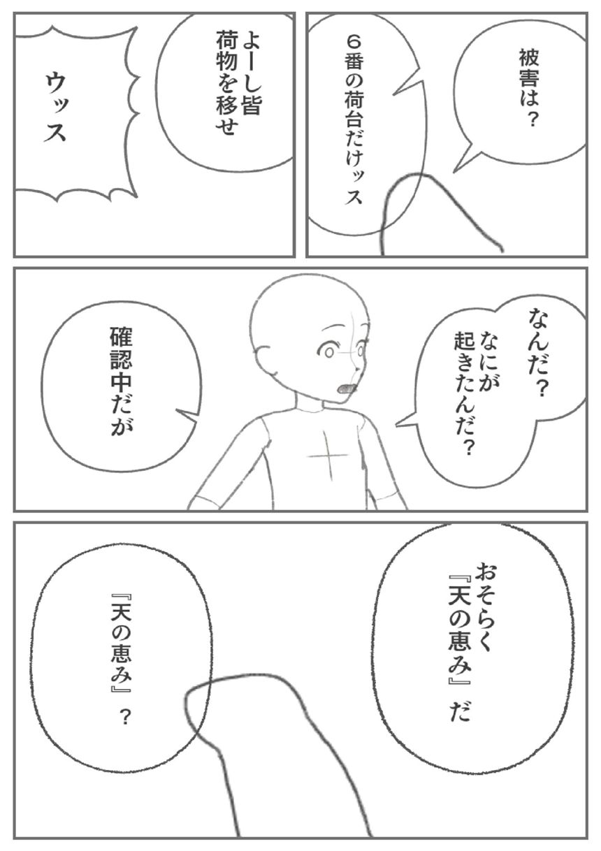 天の恵み（4ページ目）