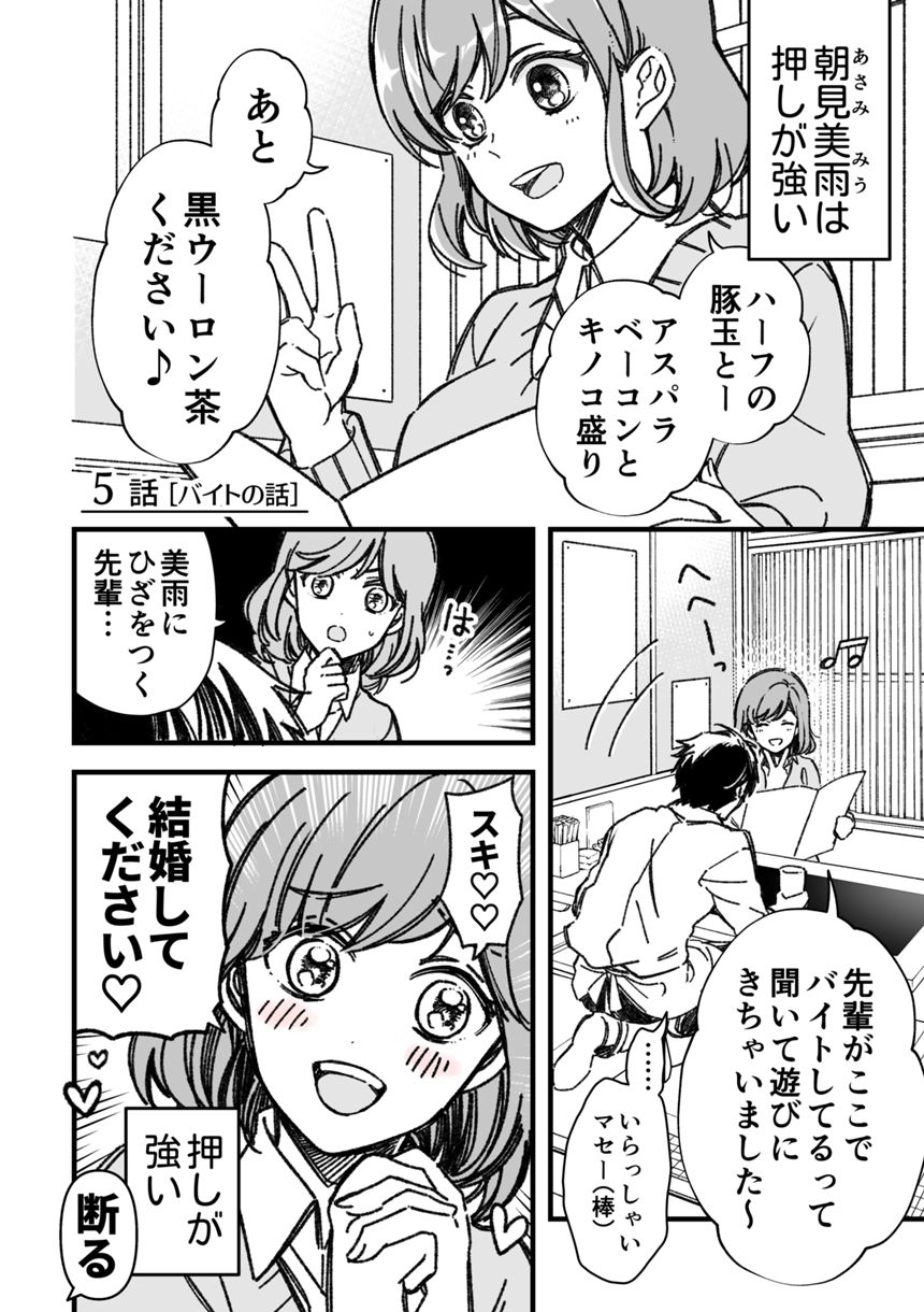 ５話「バイトの話」（1ページ目）