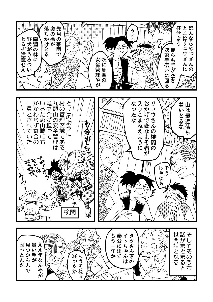 #19.寄合と人助けの話（2ページ目）