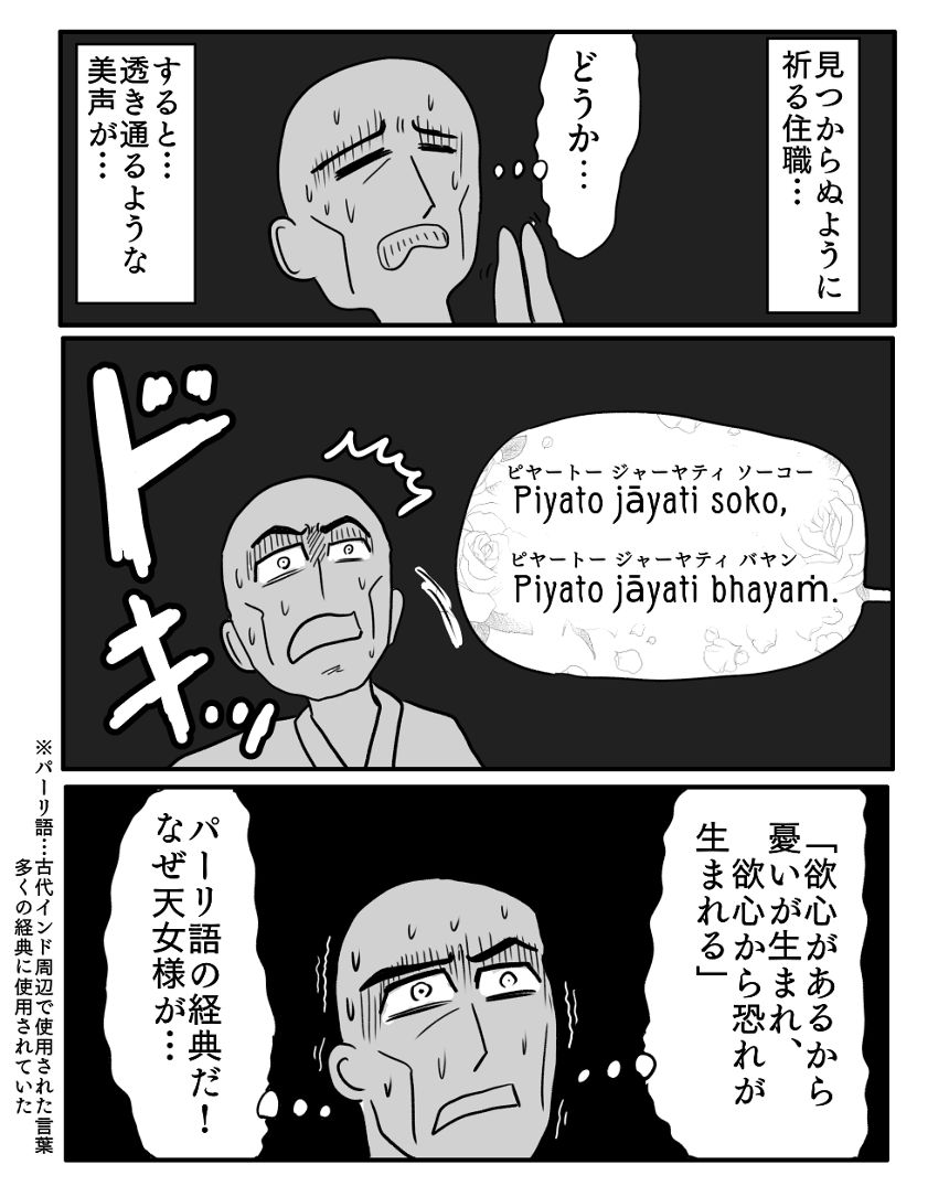 「天女湯来」⑥（3ページ目）