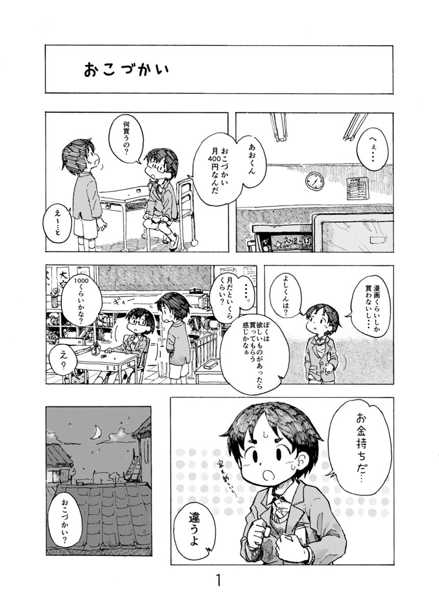 おこづかい（1ページ目）