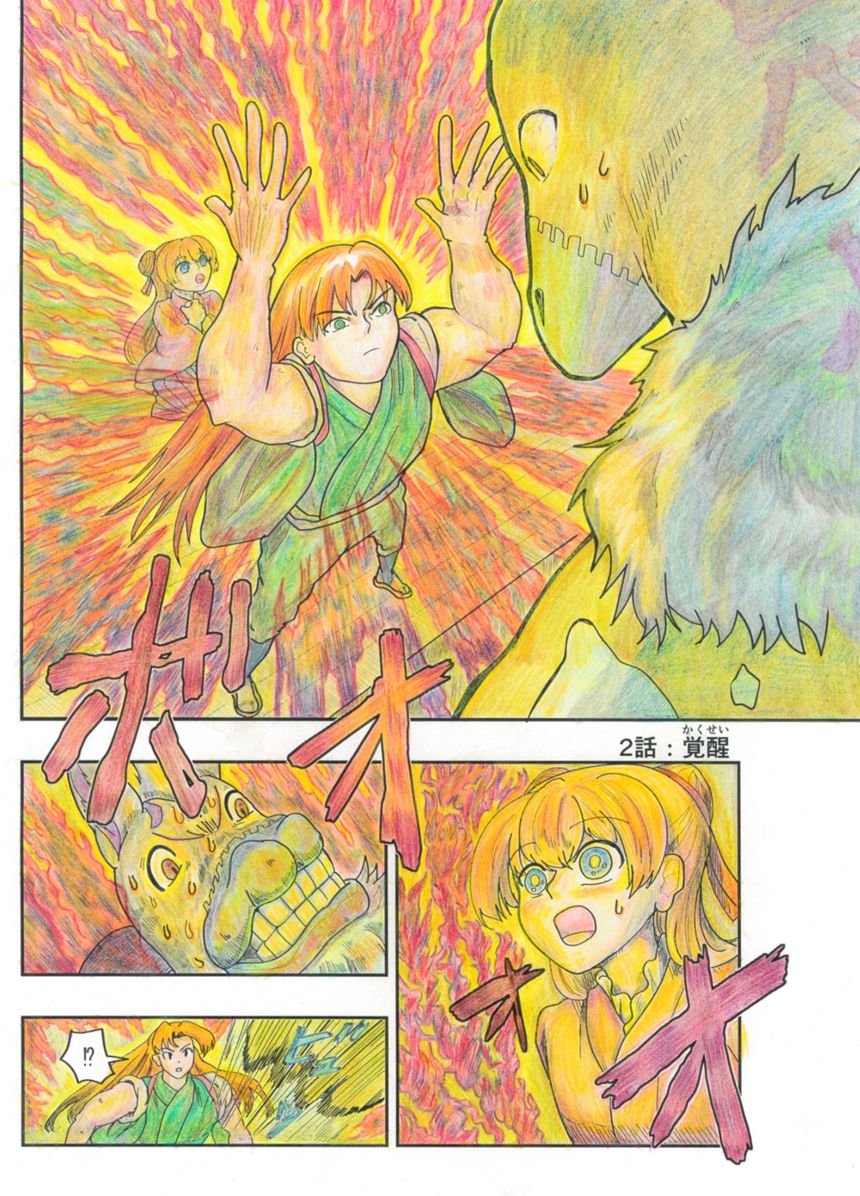 ２話　覚醒（3ページ目）