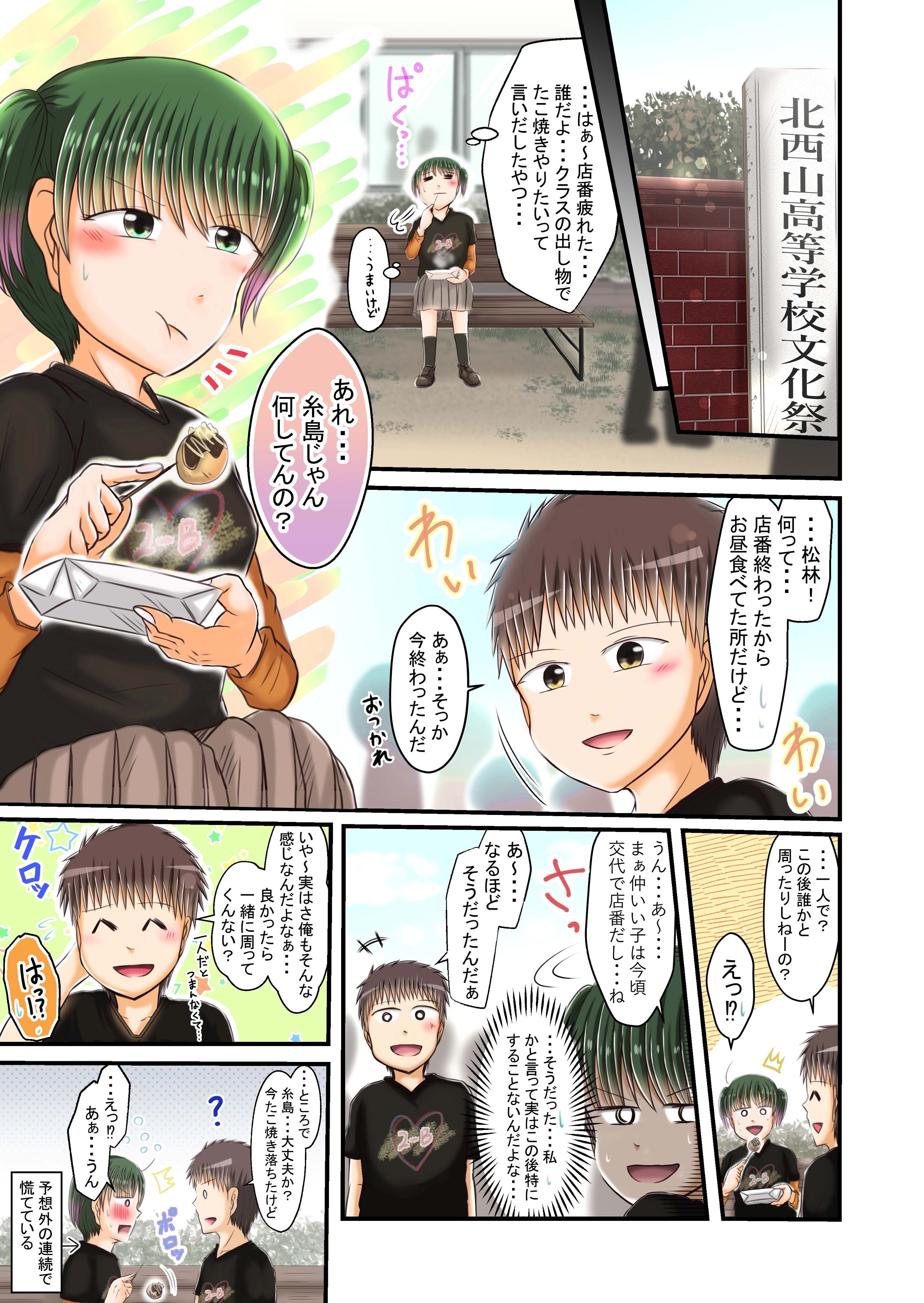 1ページ創作漫画 文化祭に連れて