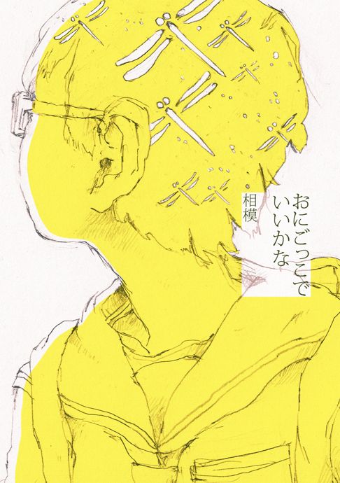 おにごっこでいいかな