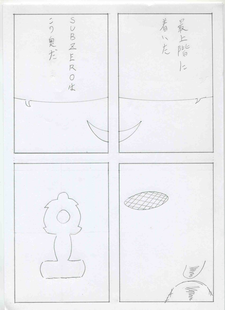 PAGE53 SUB-ZERØ（1ページ目）