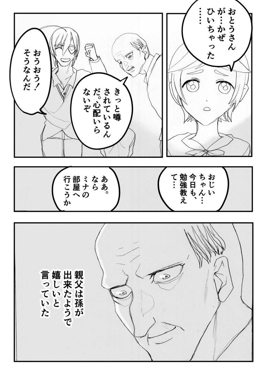  第93話　こんなに、早く（3ページ目）