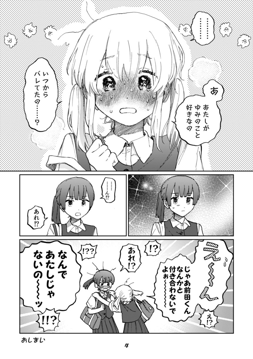 かわいい幼馴染（4ページ目）