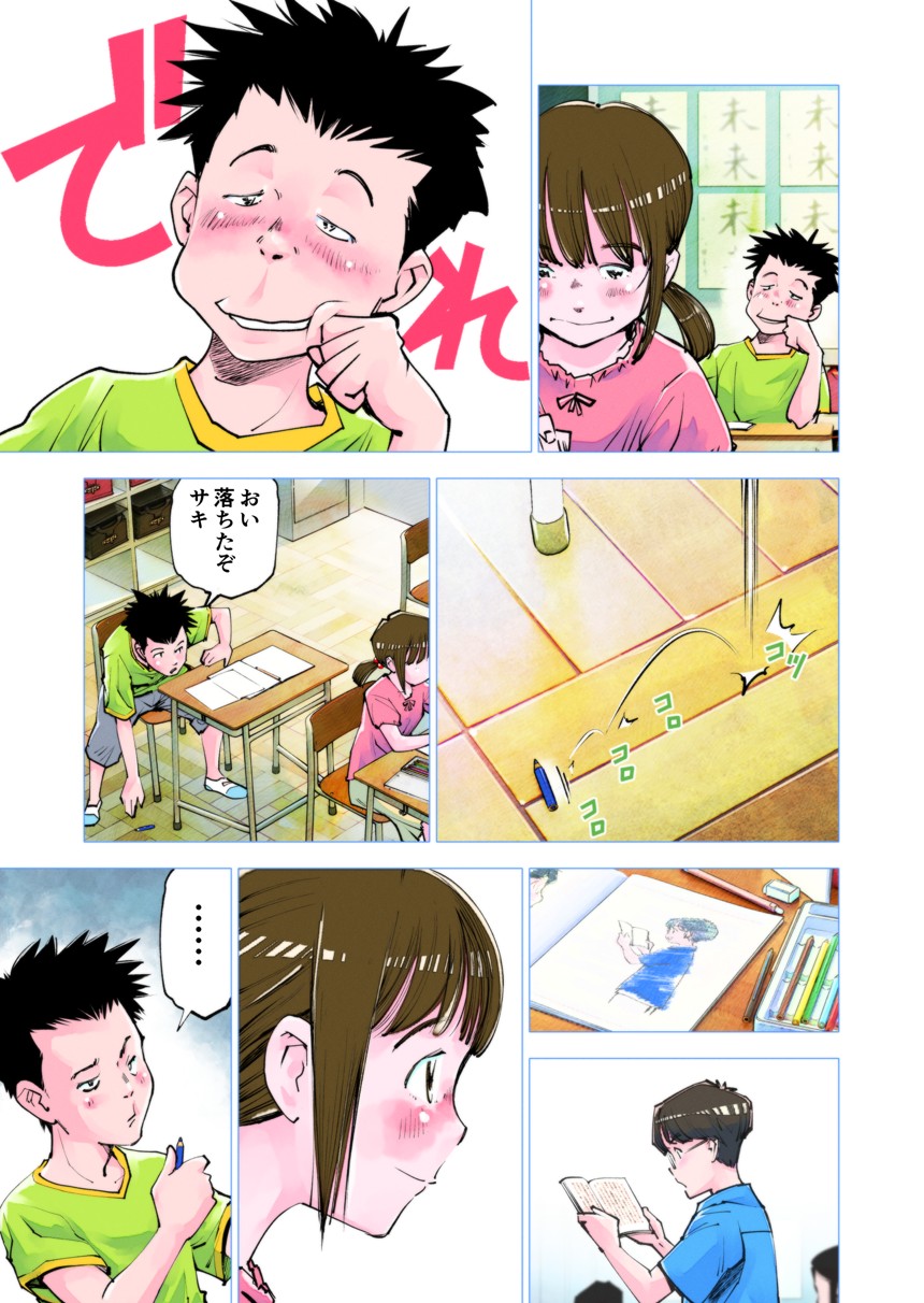村川和宏のマンガ マンガノ