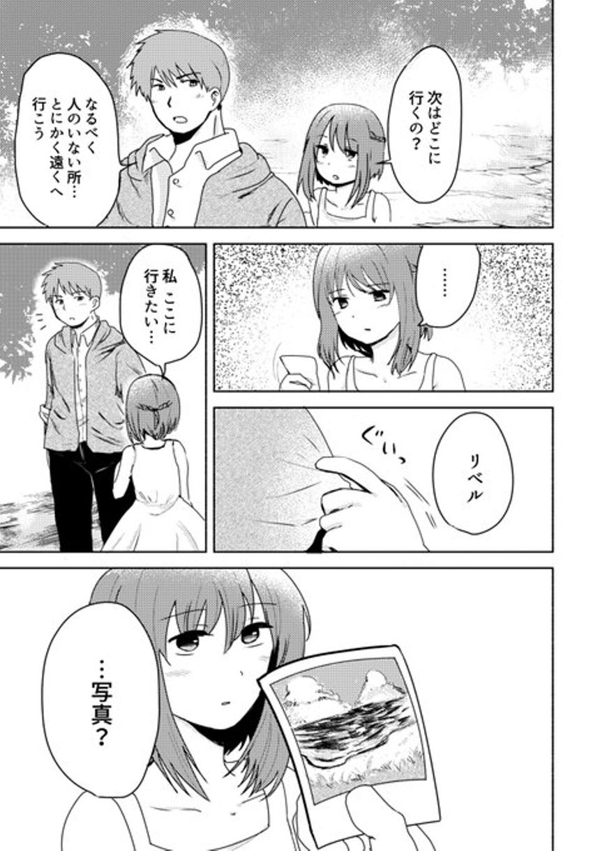 読み切り（3ページ目）