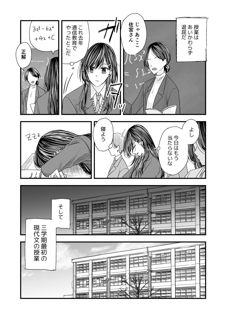 #14 とんでも告白される女子高生の話（2ページ目）