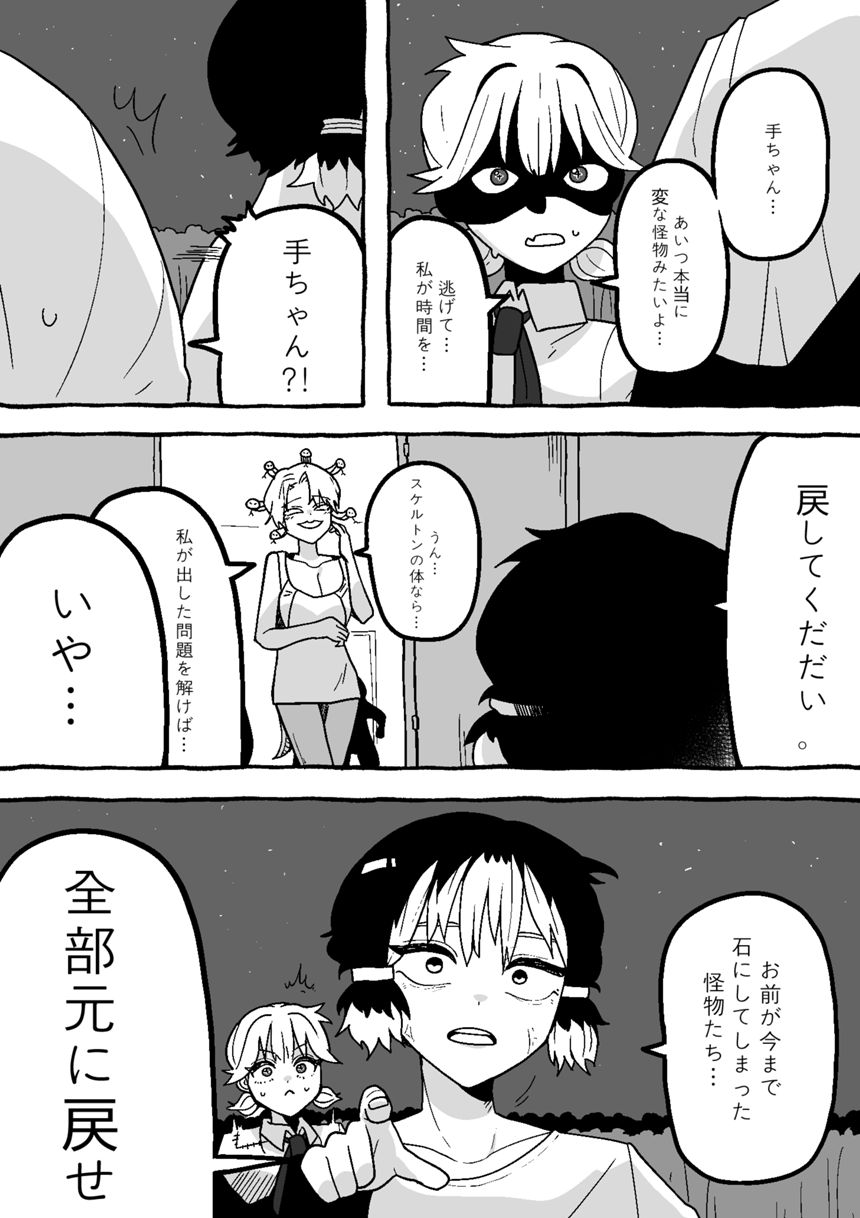 30話（4ページ目）