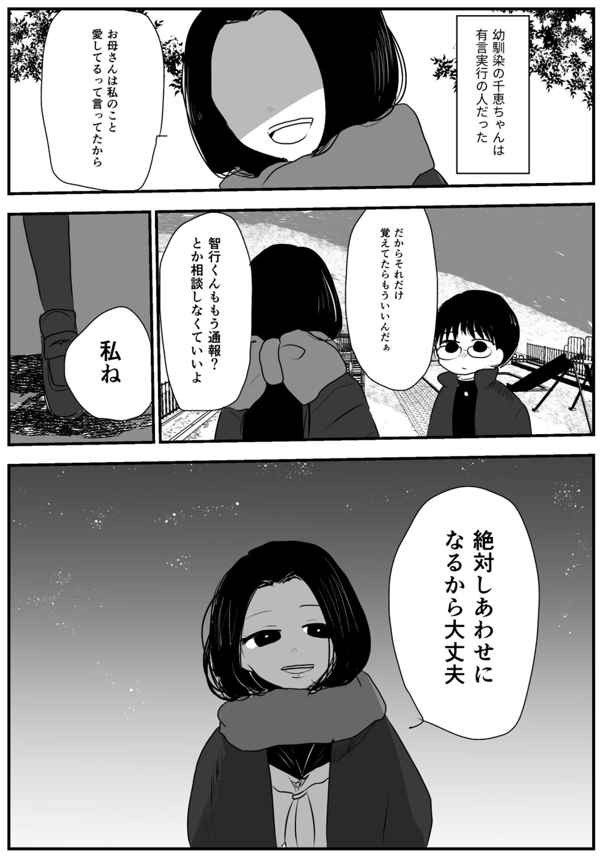 きみは墜落しない星