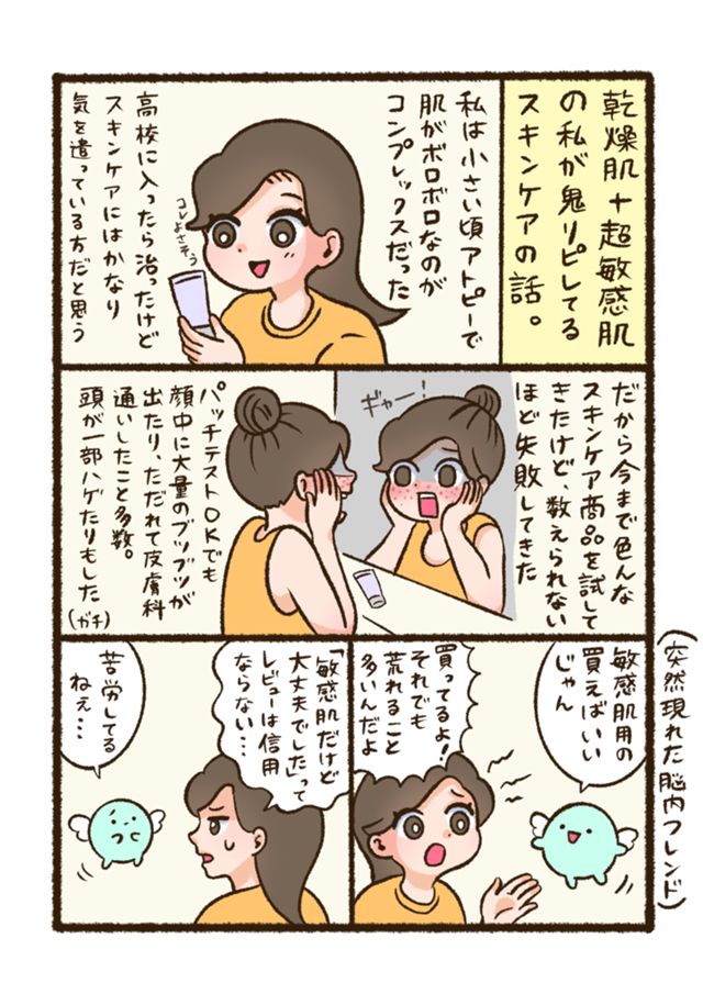 敏感肌用保湿クリーム