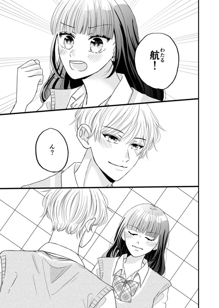 キスして欲しいことには気づかない