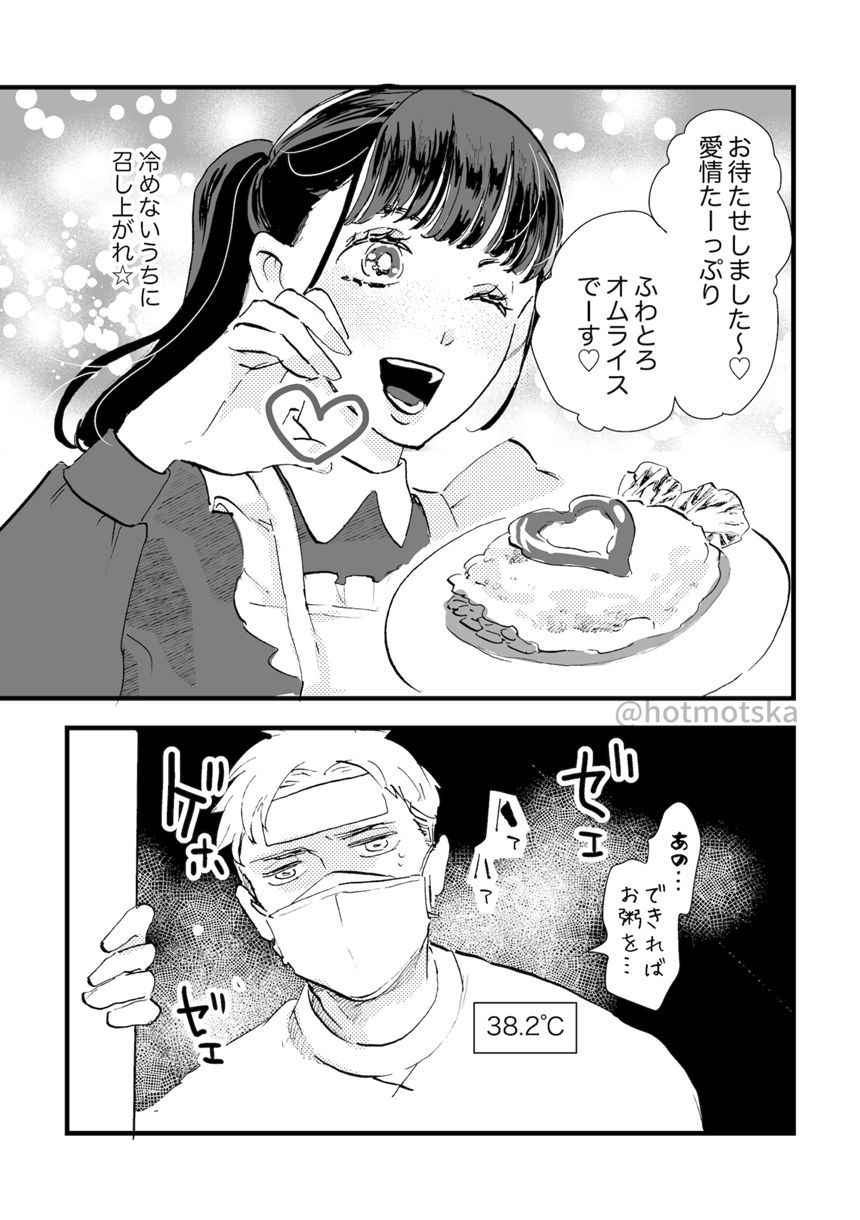 ２話（1ページ目）