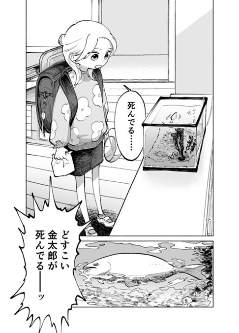 ともだちになった魚